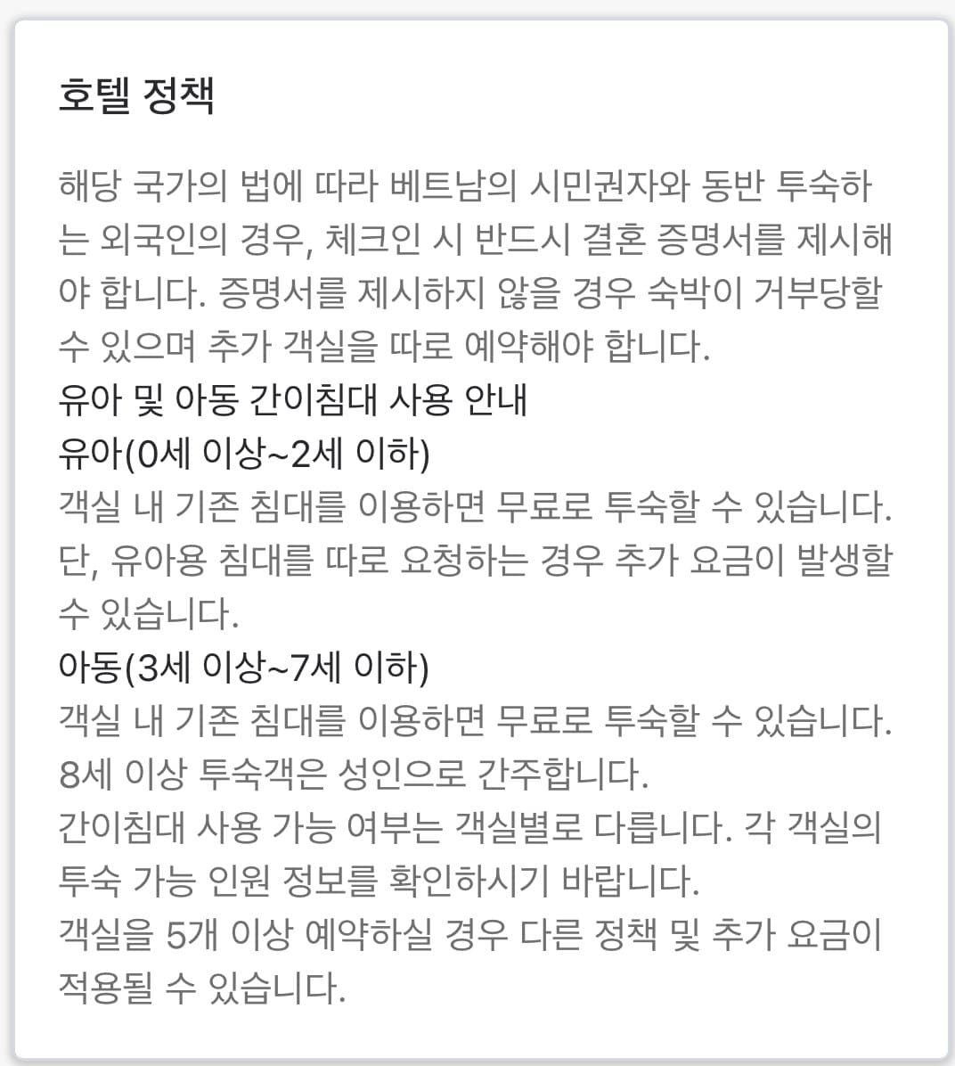 베트남 호텔 혼숙