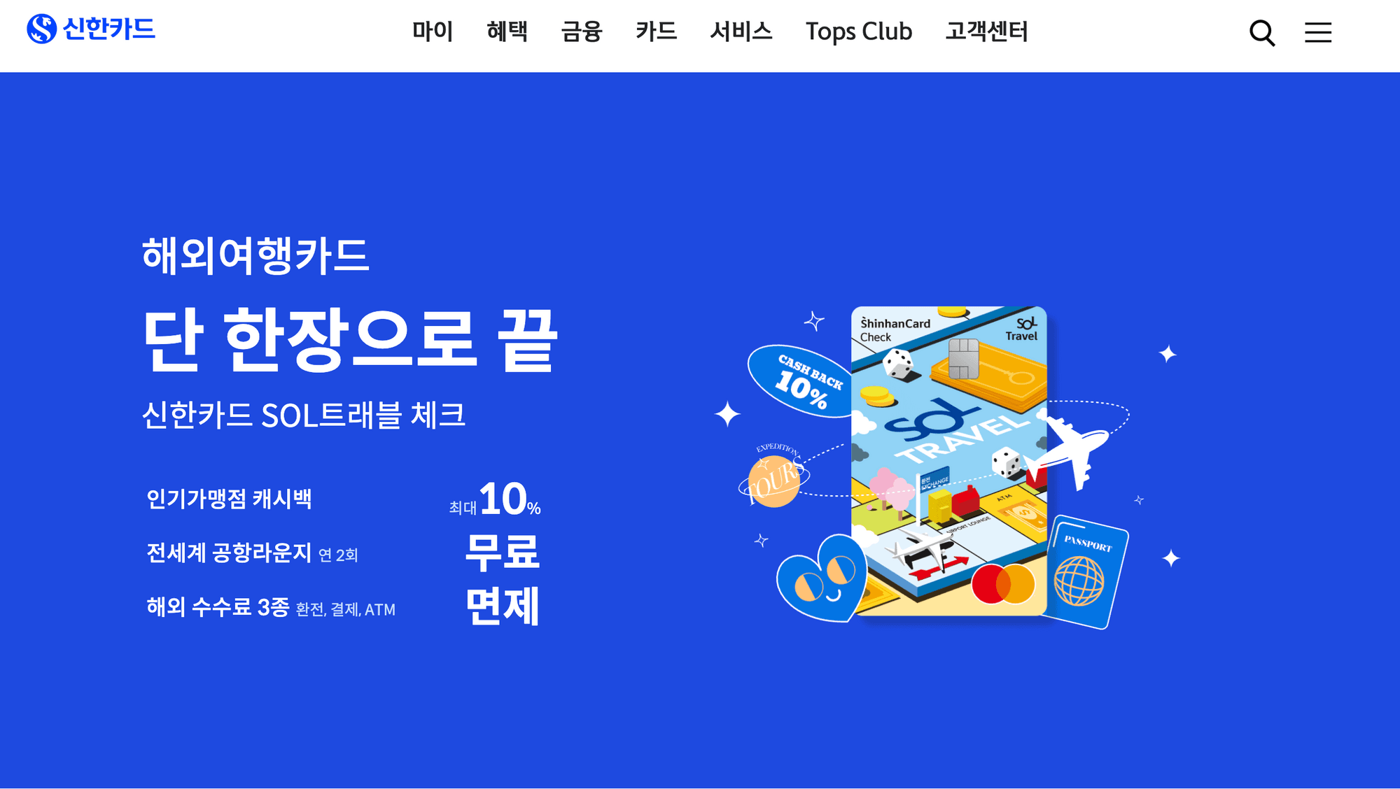 신한 SOL 트레블 카드 사진