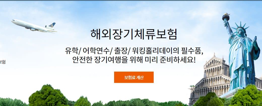 현대해상 장기체류보험의 사진
