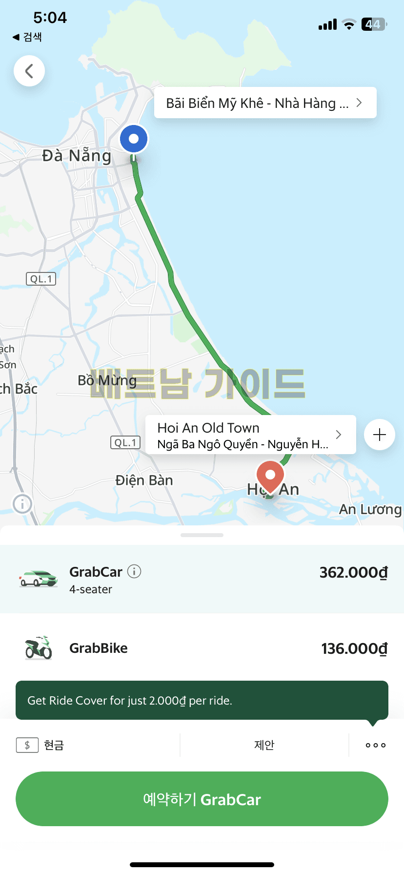 그랩을 이용해 다낭 미케비치에서 호이안까지