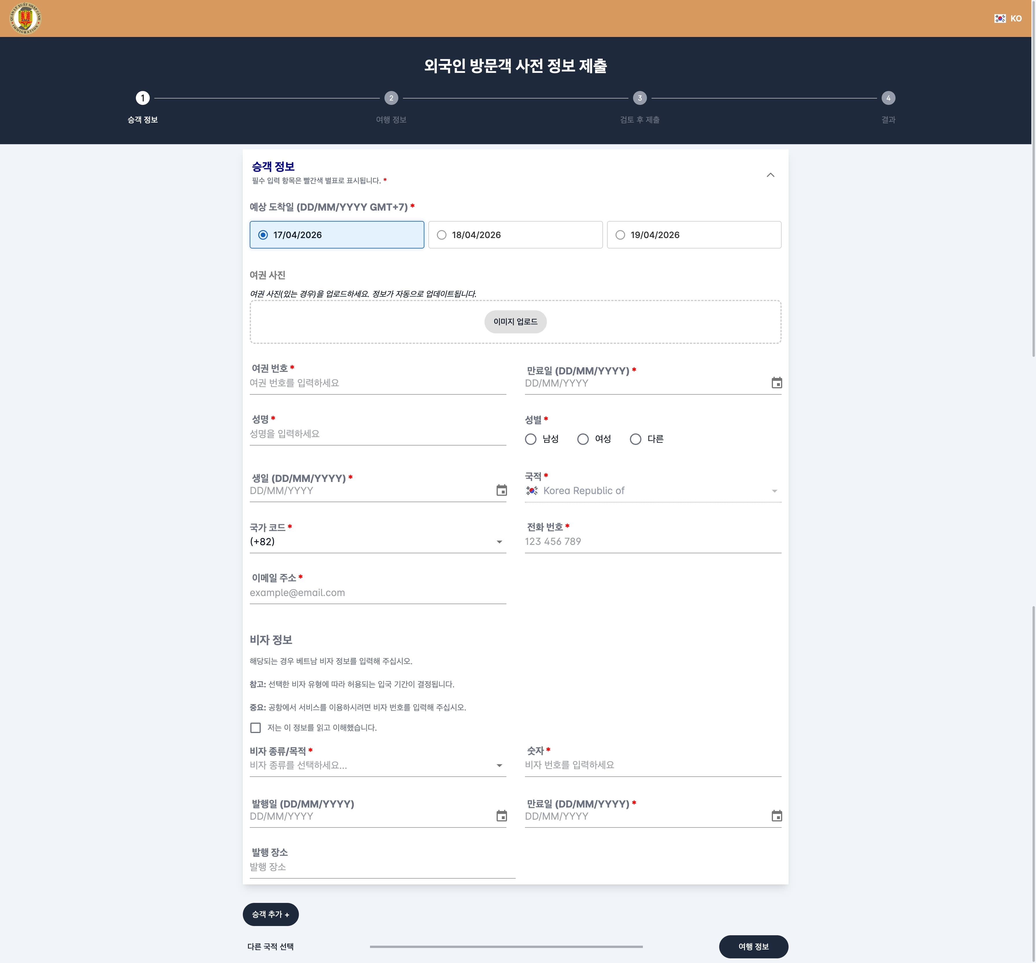 호치민 입국신고서 작성 화면