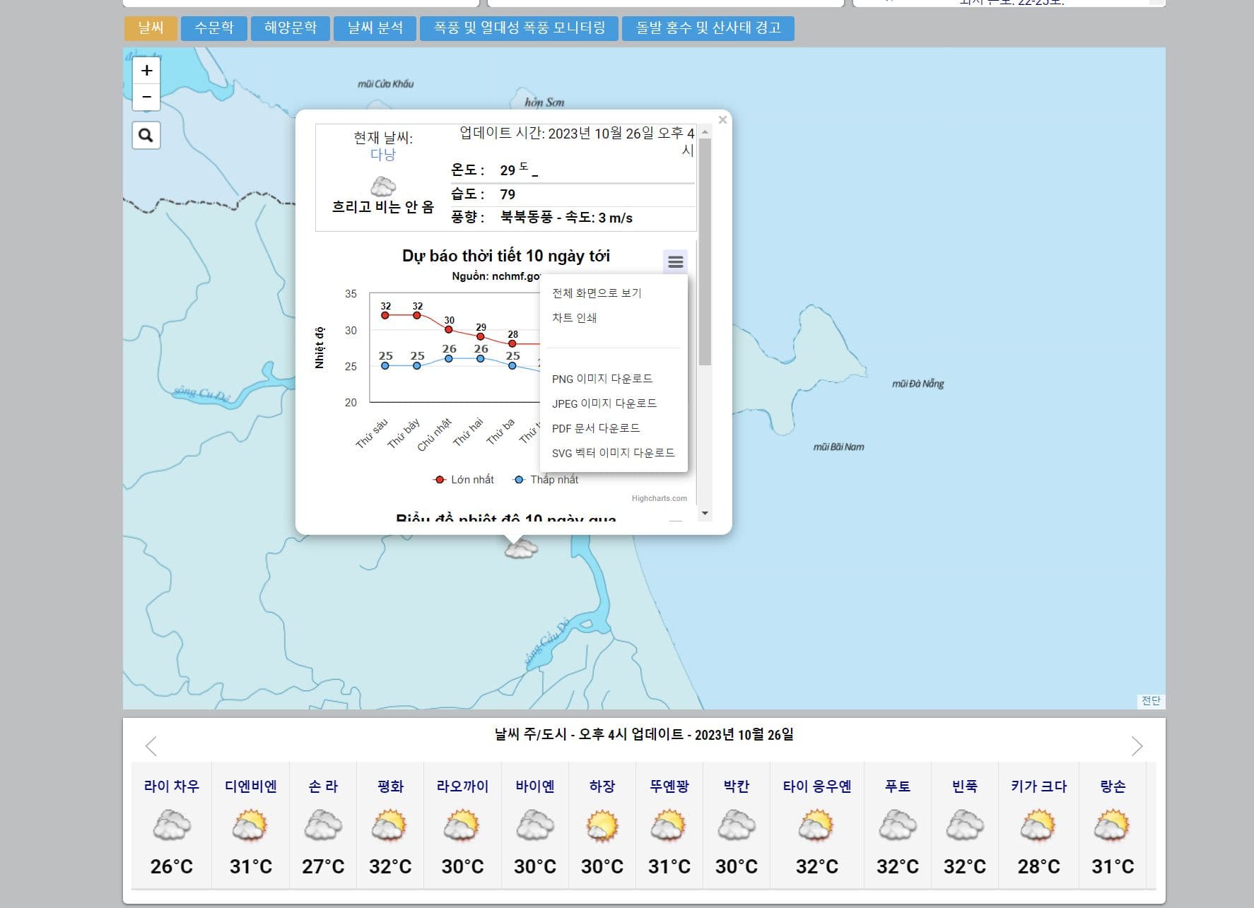 베트남 기상청의 날씨 확인 화면