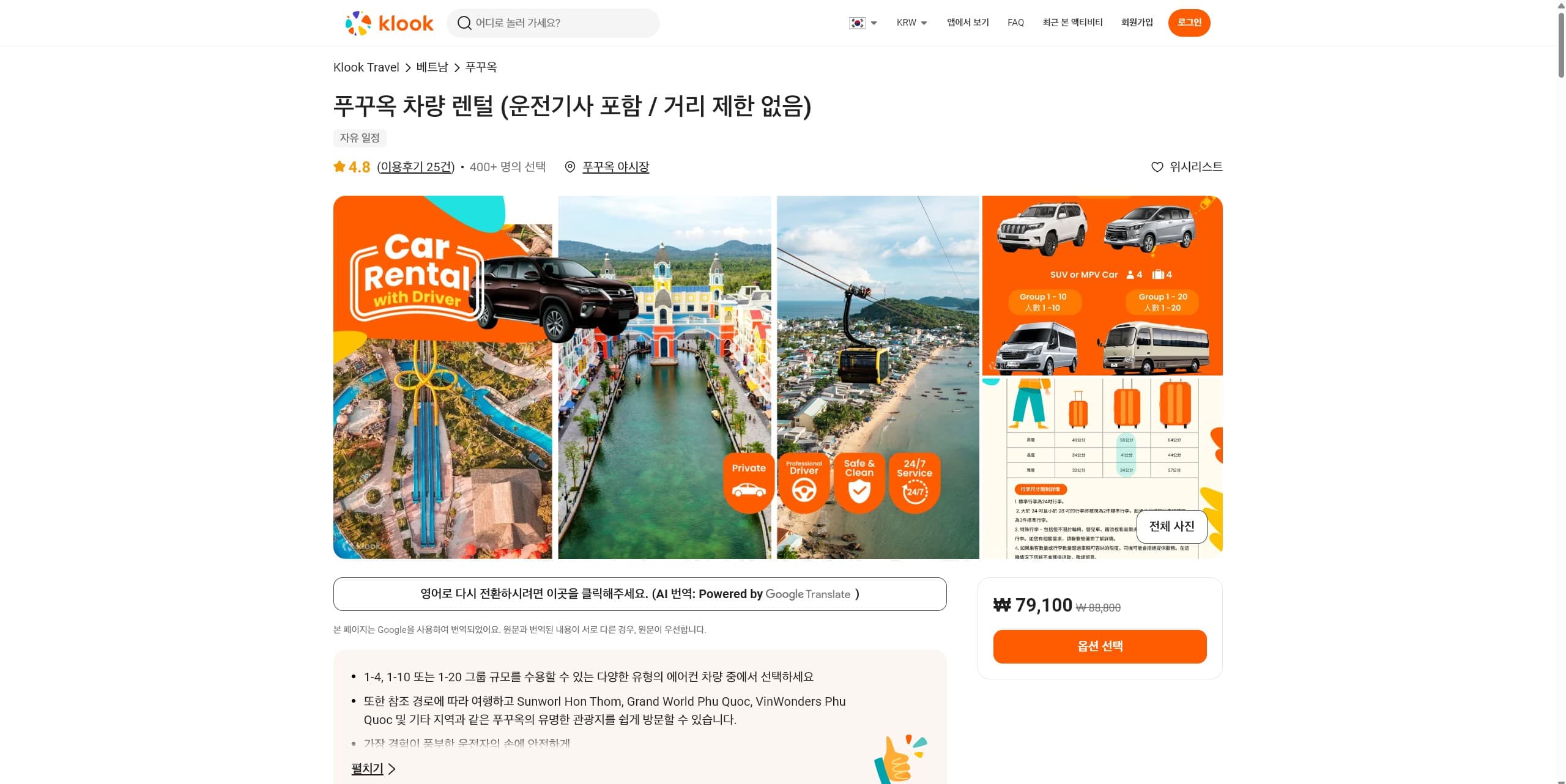 푸꾸옥 렌트카 총정리: 비용, 예약 방법, 장단점 완벽 정리!