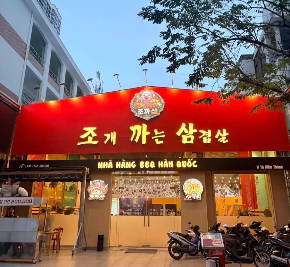 나트랑 조개까는삼겹살