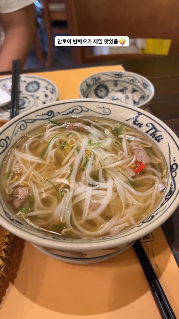 다낭 Ăn Thôi (안토이)
