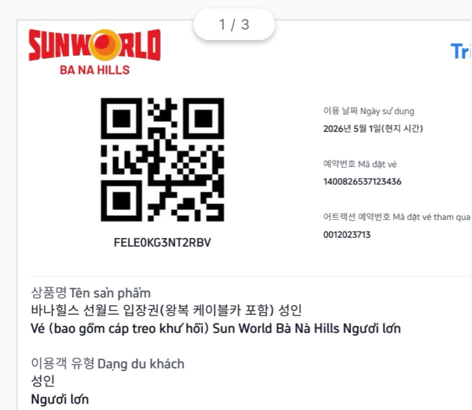 다낭 바나힐 입장권 QR코드 사진
