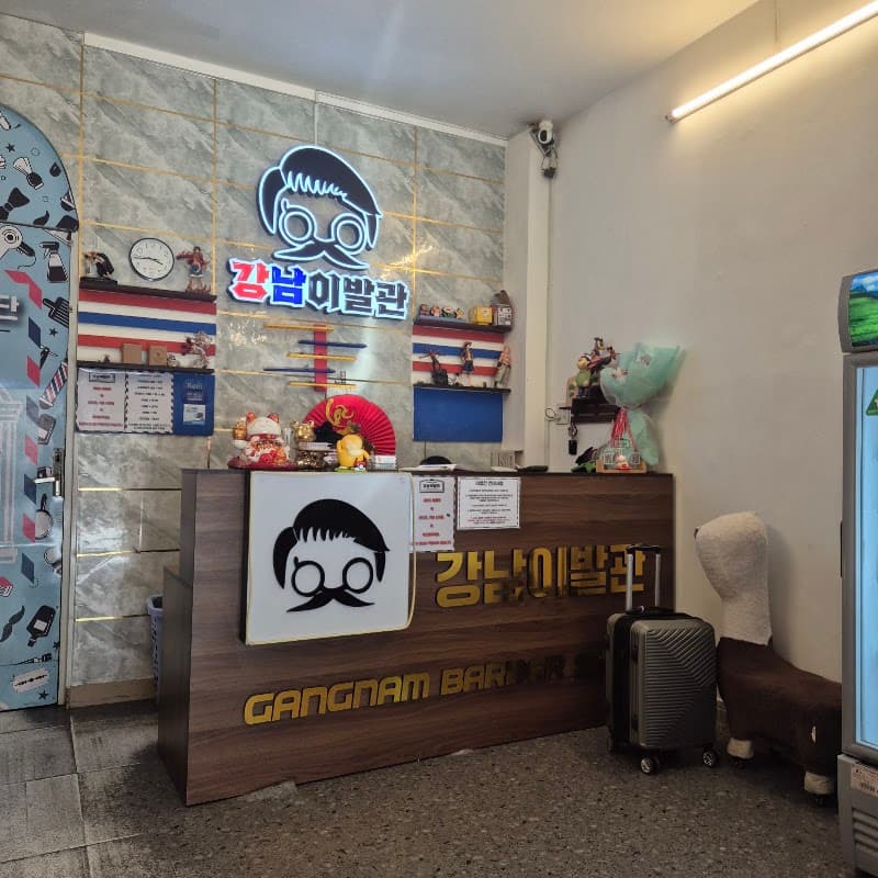 나트랑 강남 이발관