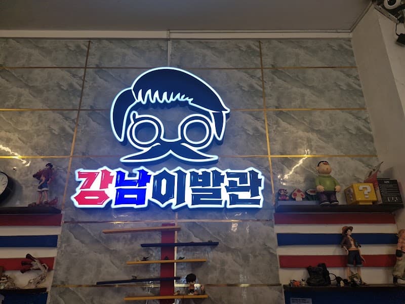 나트랑 강남 이발관