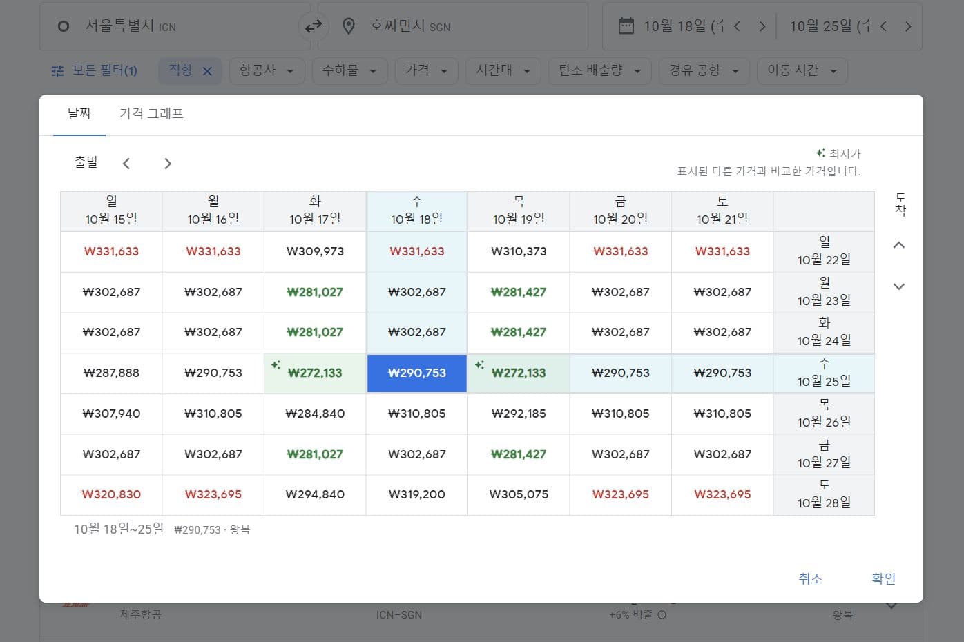 구글 항공권읭 최저가 기능을 이용해 베트남 최저가 항공권을 예약하는 방법