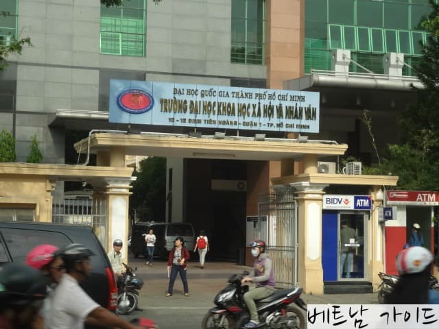 호치민 인사대의 정문