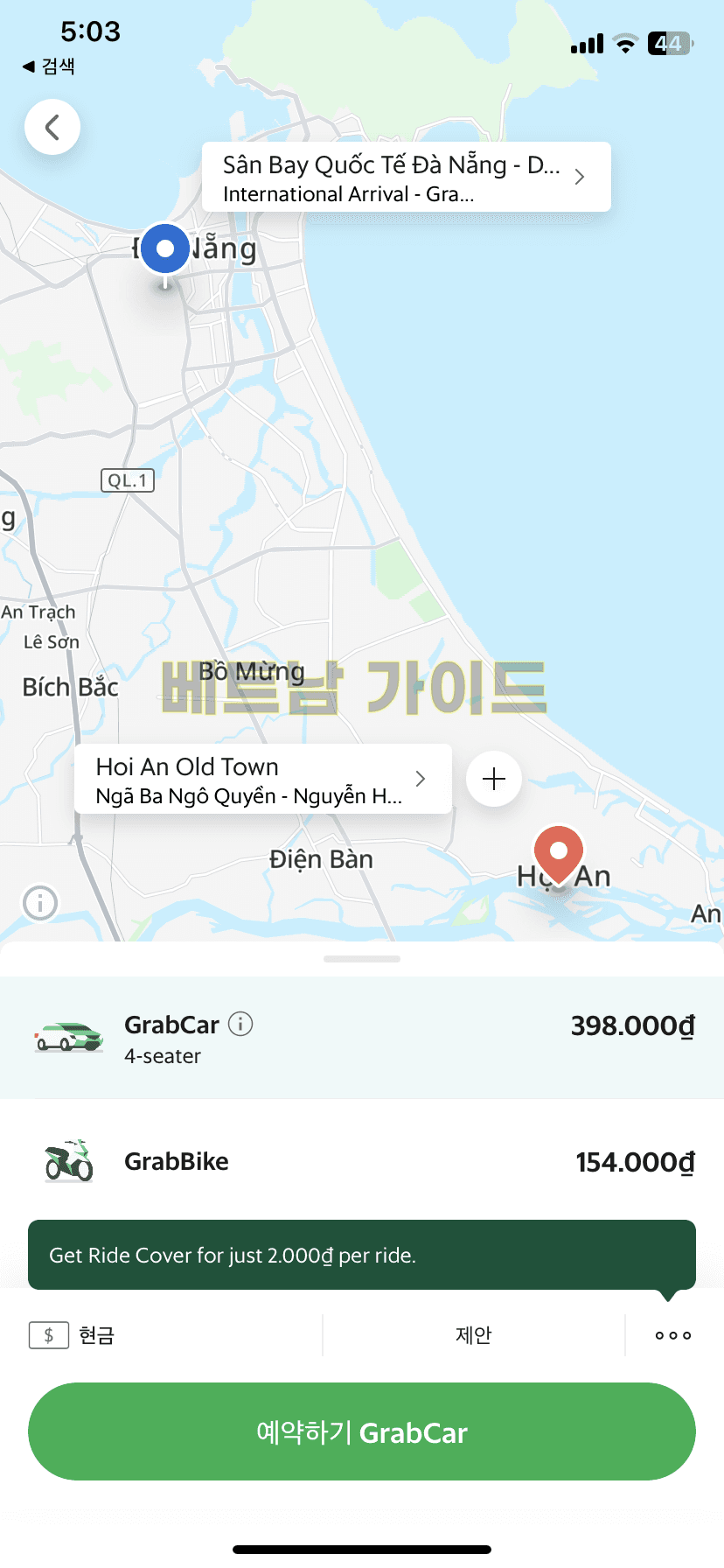 다낭 공항에서 호이안까지 그랩