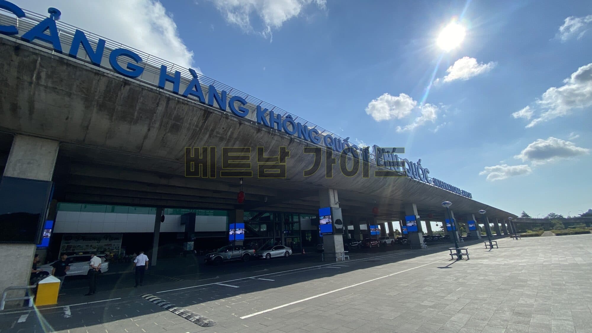 푸꾸옥 공항의 정문을촬영한 사지