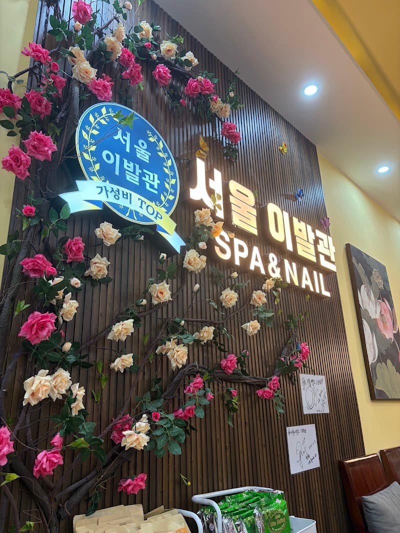 푸꾸옥 서울이발관