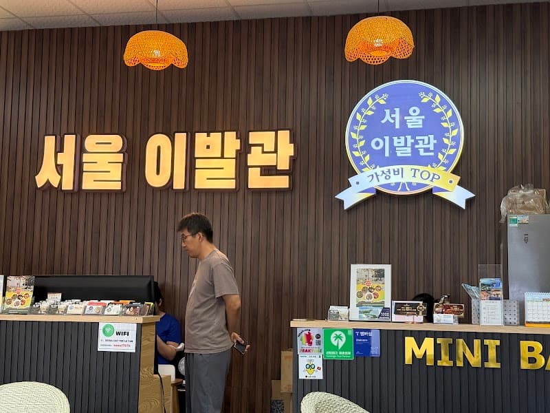 나트랑 서울 이발관 & 스파