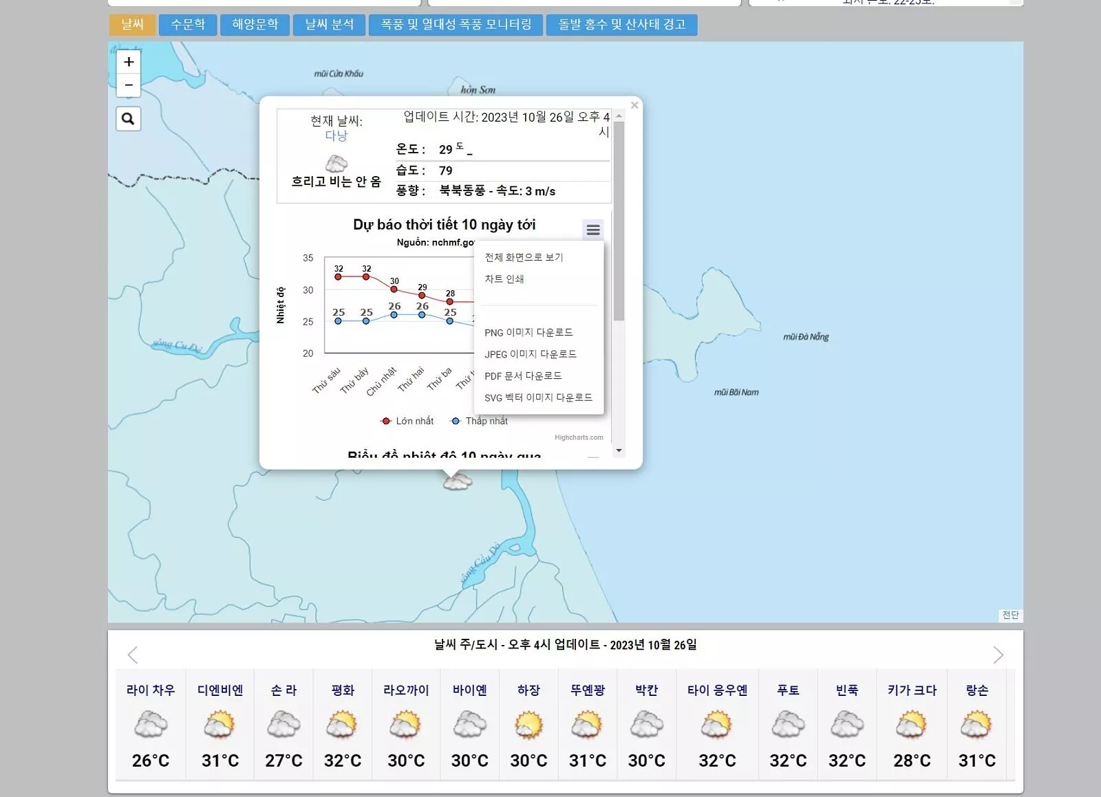 베트남 기상청의 날씨 확인 화면